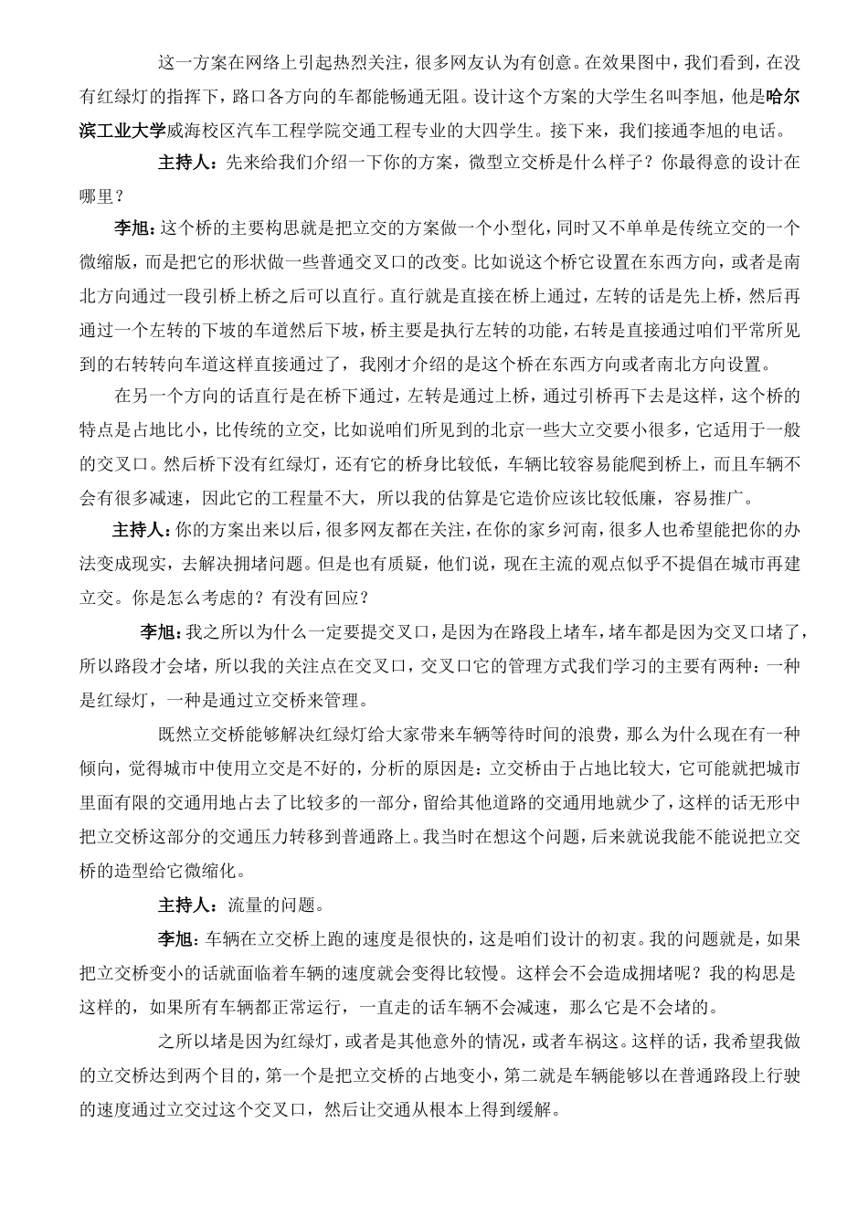 哈尔滨工业大学学生发明一种新型微型立交桥,彻底缓解十字路口的交通拥堵状况--作品被中央电台—中国之声《_第2页
