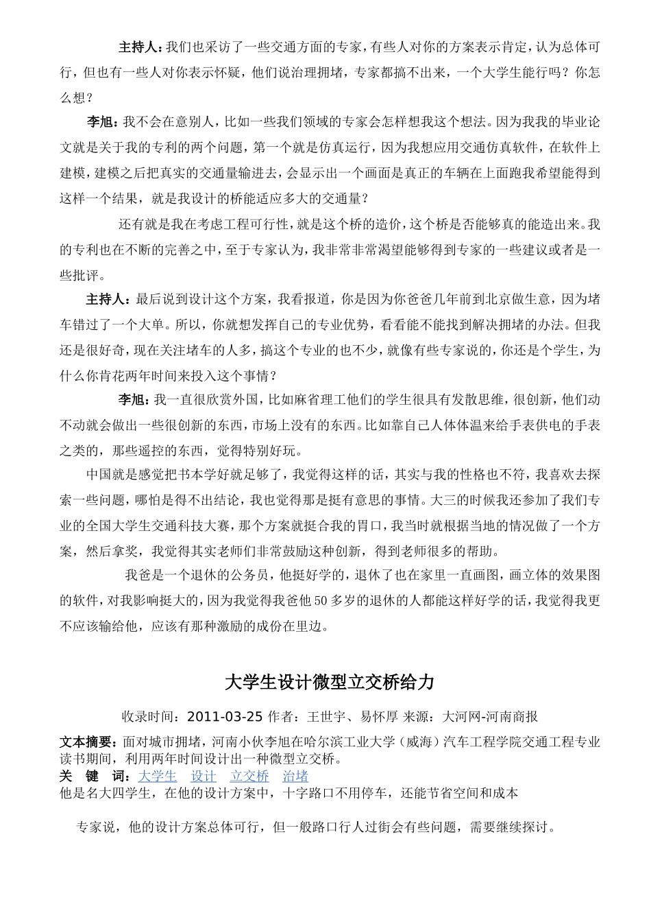 哈尔滨工业大学学生发明一种新型微型立交桥,彻底缓解十字路口的交通拥堵状况--作品被中央电台—中国之声《_第3页