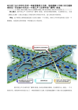 哈尔滨工业大学学生发明一种新型微型立交桥,彻底缓解十字路口的交通拥堵状况--作品被中央电台—中国之声《