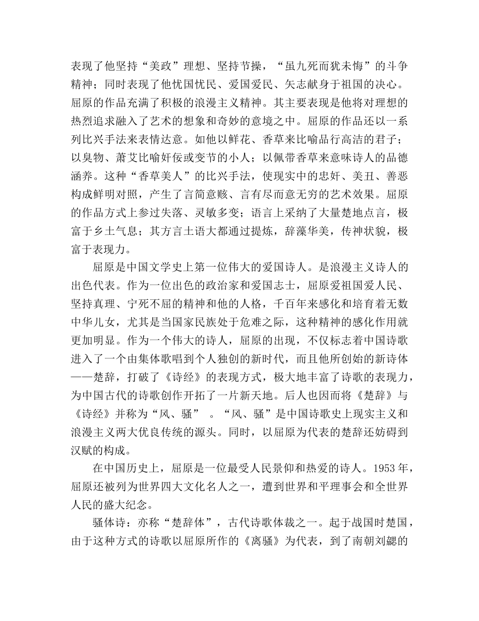 教案高一语文《离骚》 新人教版必修2 _第2页