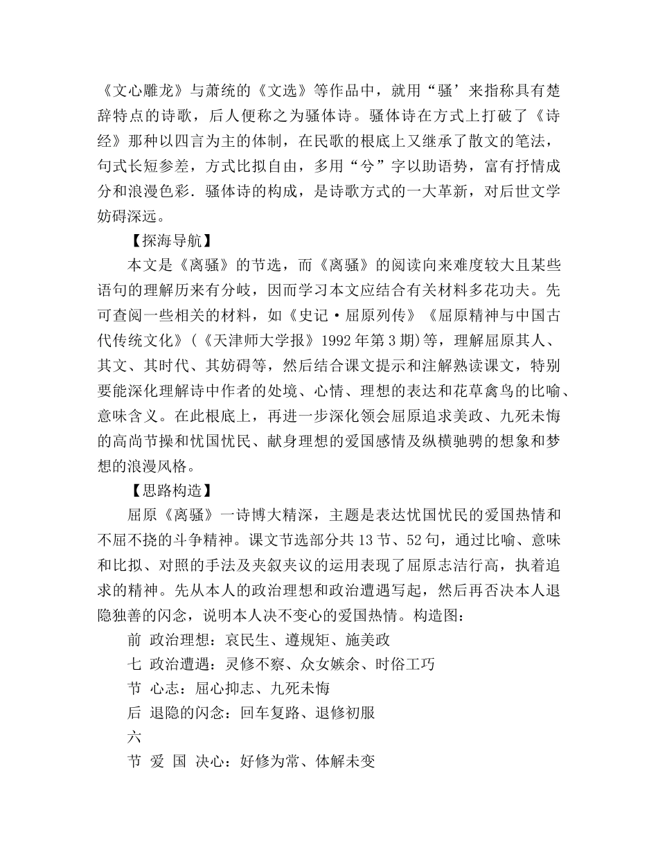 教案高一语文《离骚》 新人教版必修2 _第3页