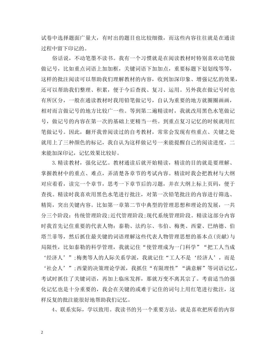 管理学课程学习心得体会3篇 _第2页