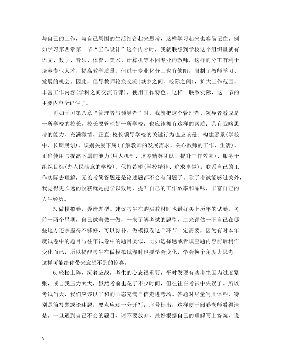 管理学课程学习心得体会3篇 _第3页