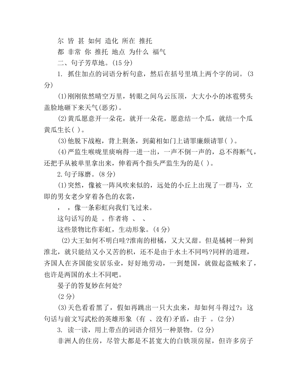 教案15年人教版五年级语文暑假作业测试题（有答案） _第2页