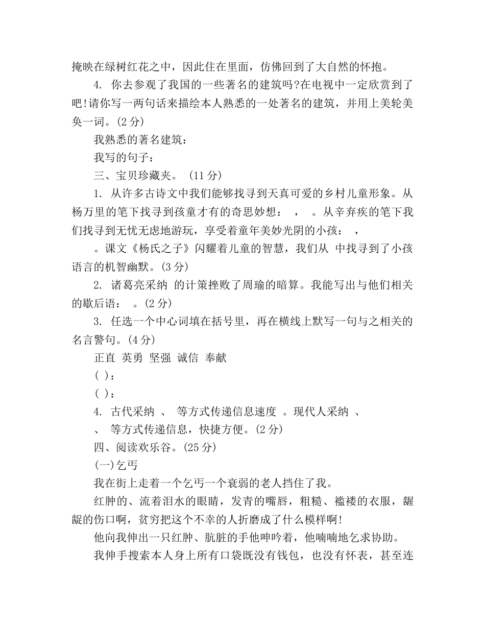 教案15年人教版五年级语文暑假作业测试题（有答案） _第3页