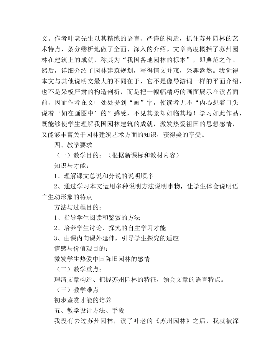 教案人教版八年级语文《苏州园林》教学设计(人教版八年级必修) _第2页