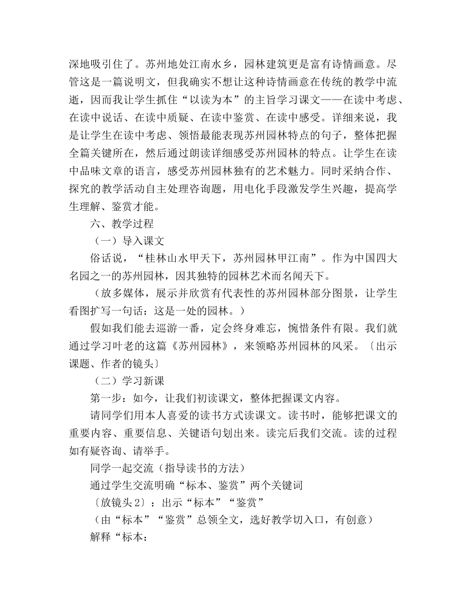 教案人教版八年级语文《苏州园林》教学设计(人教版八年级必修) _第3页