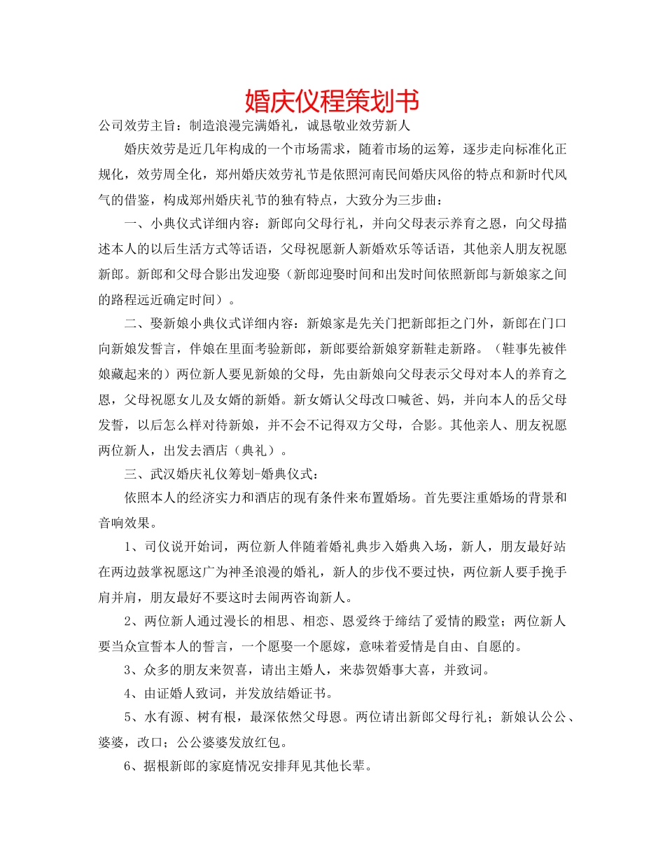 婚庆仪程策划书 _第1页