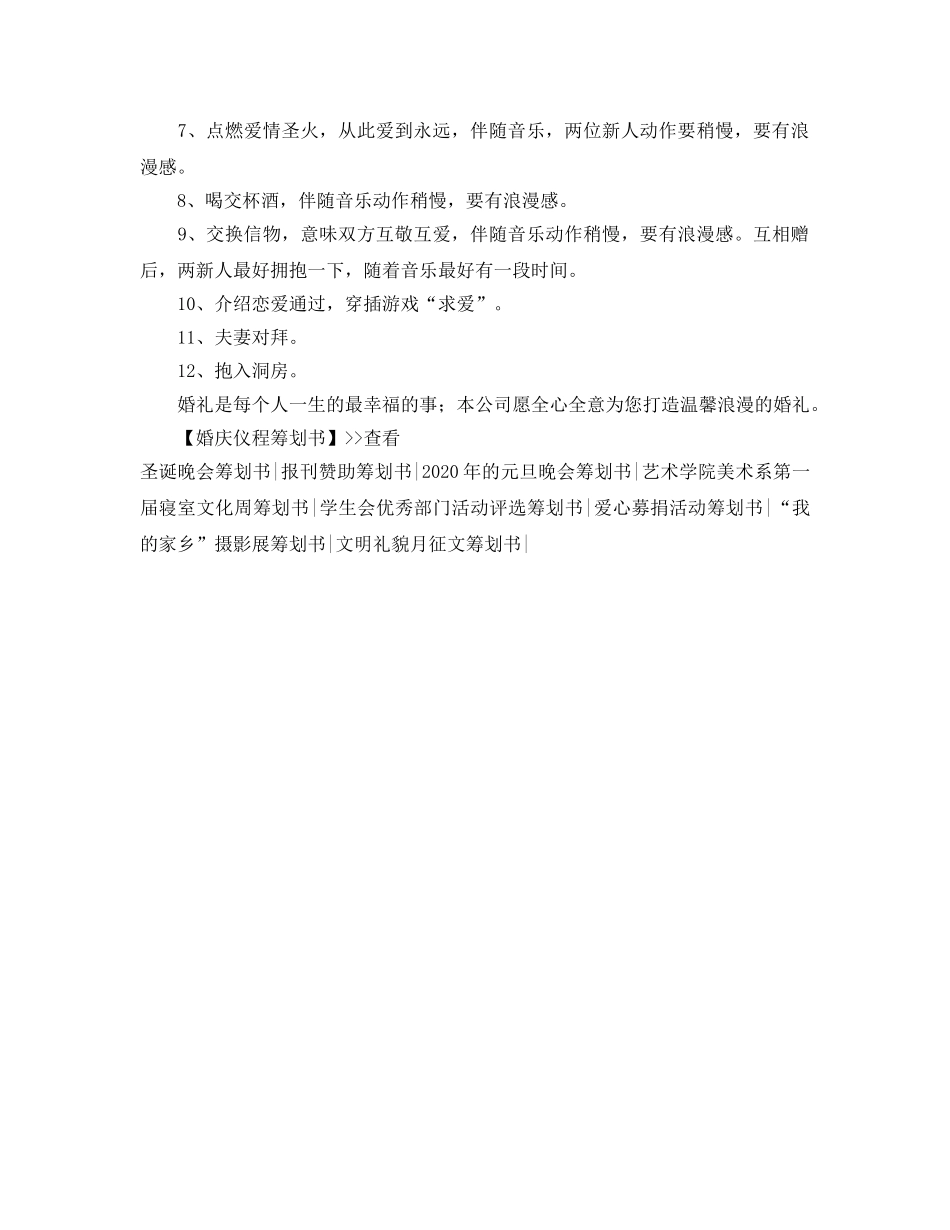 婚庆仪程策划书 _第2页