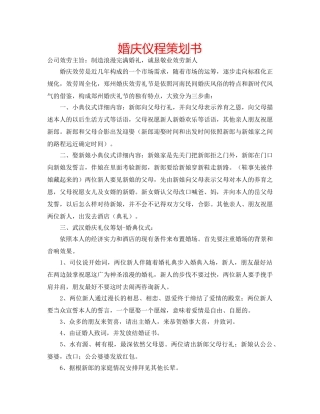 婚庆仪程策划书 