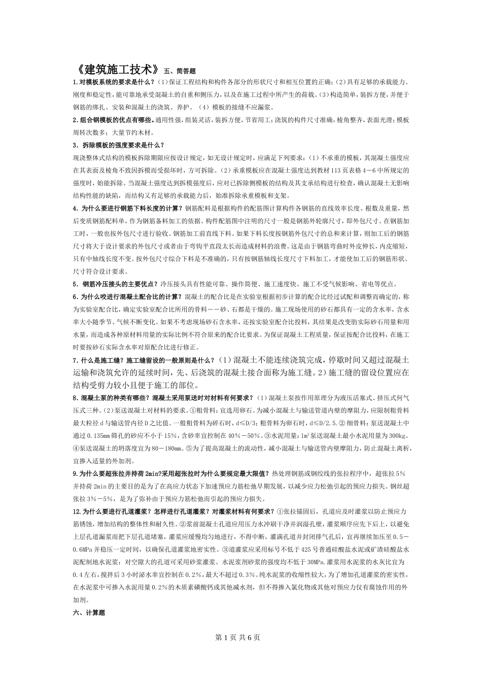 建筑施工技术作业评讲(3)_第1页