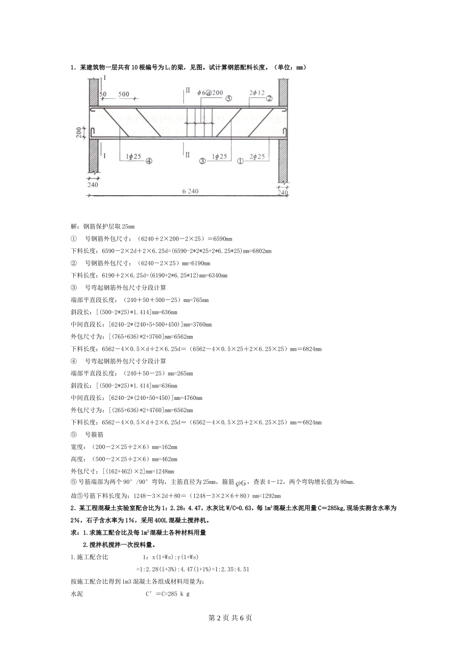 建筑施工技术作业评讲(3)_第2页