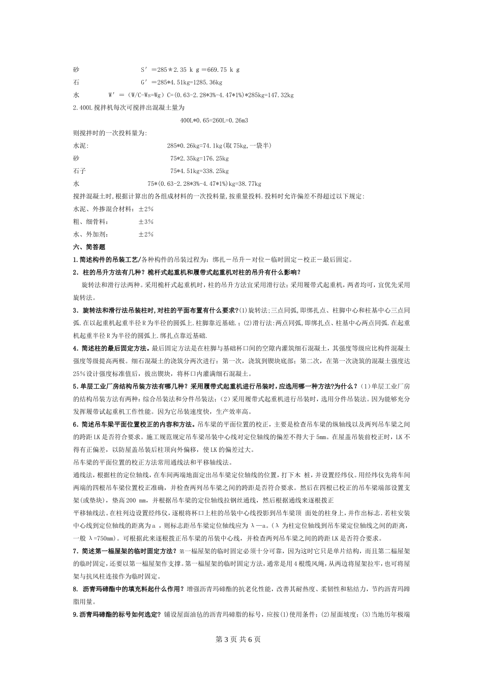 建筑施工技术作业评讲(3)_第3页