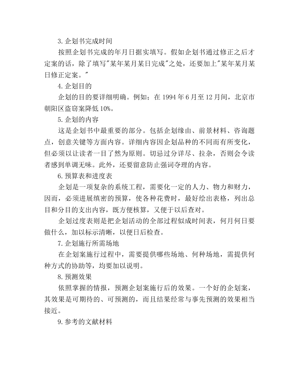 会计工作参考计划书 _第2页