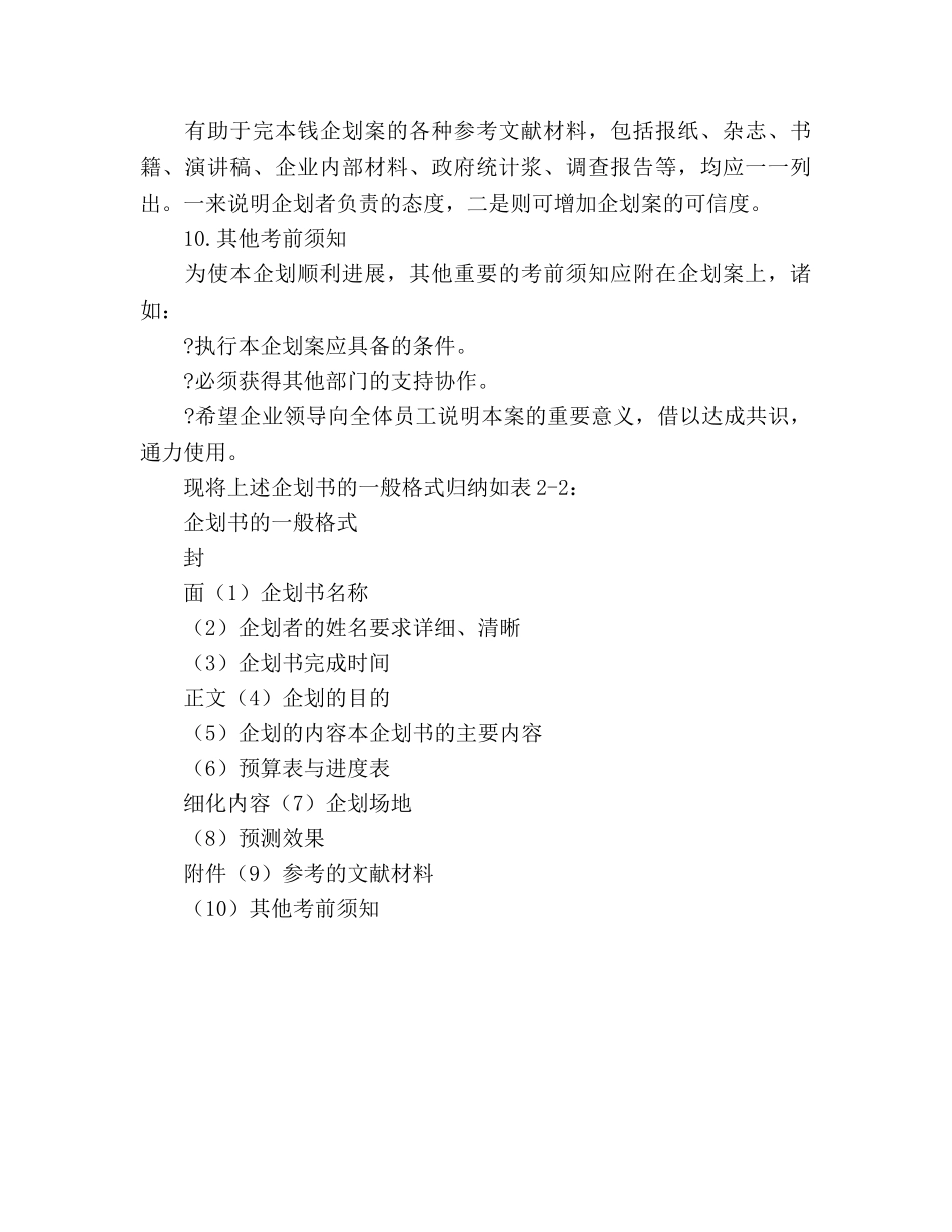 会计工作参考计划书 _第3页