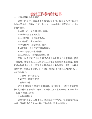 会计工作参考计划书 