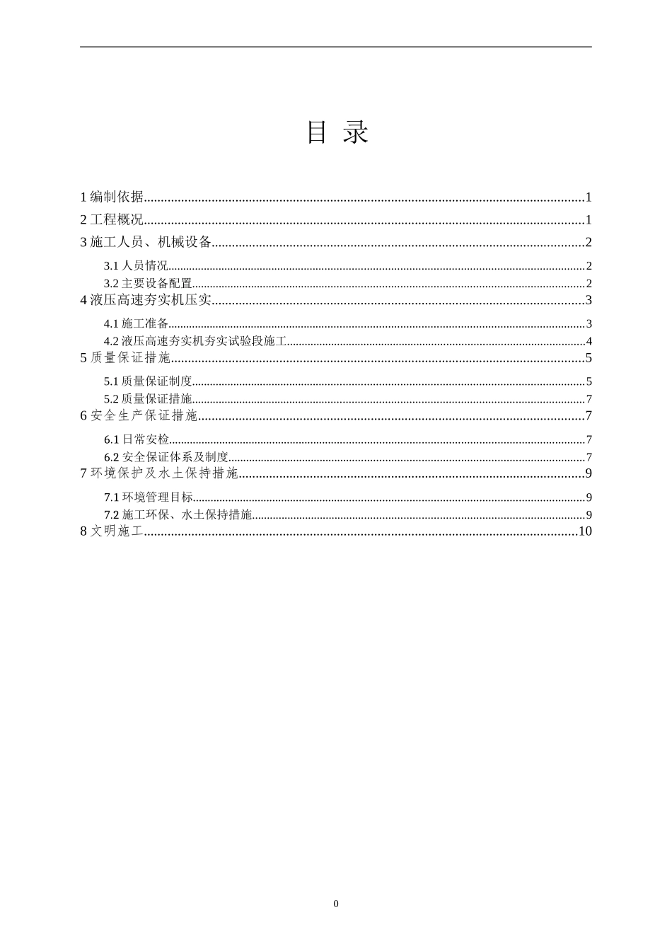 液压高速夯实机操作方案_第1页