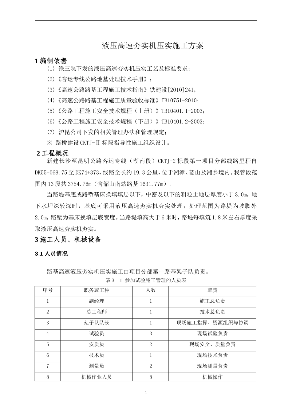 液压高速夯实机操作方案_第2页