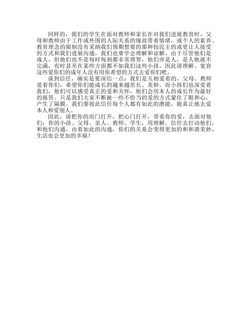 国旗下的讲话：沟通、理解、信任 架起心灵的桥梁参考讲话 _第2页