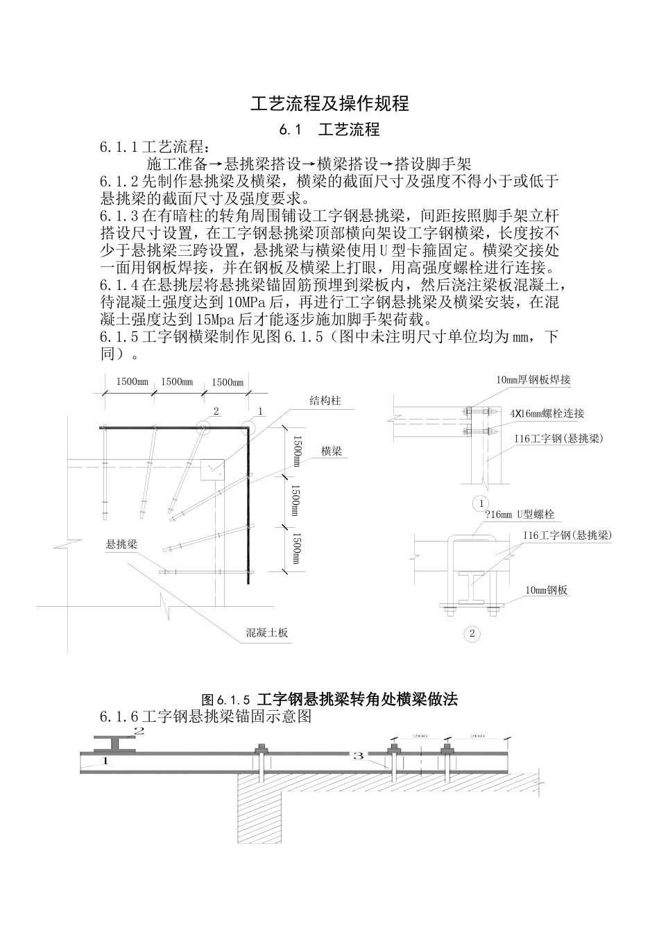 悬挑梁大角的做法_第1页