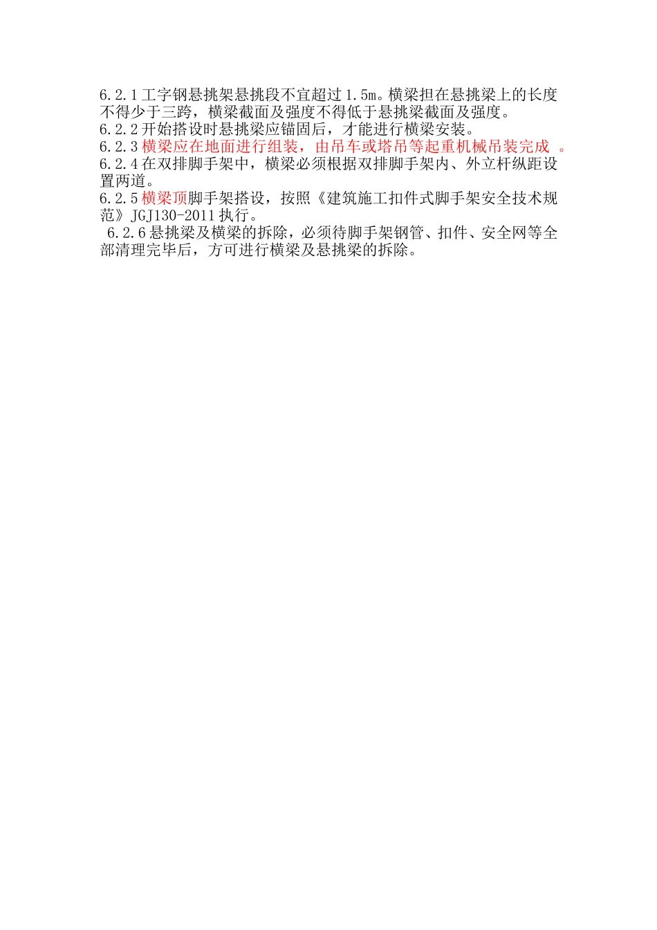 悬挑梁大角的做法_第3页