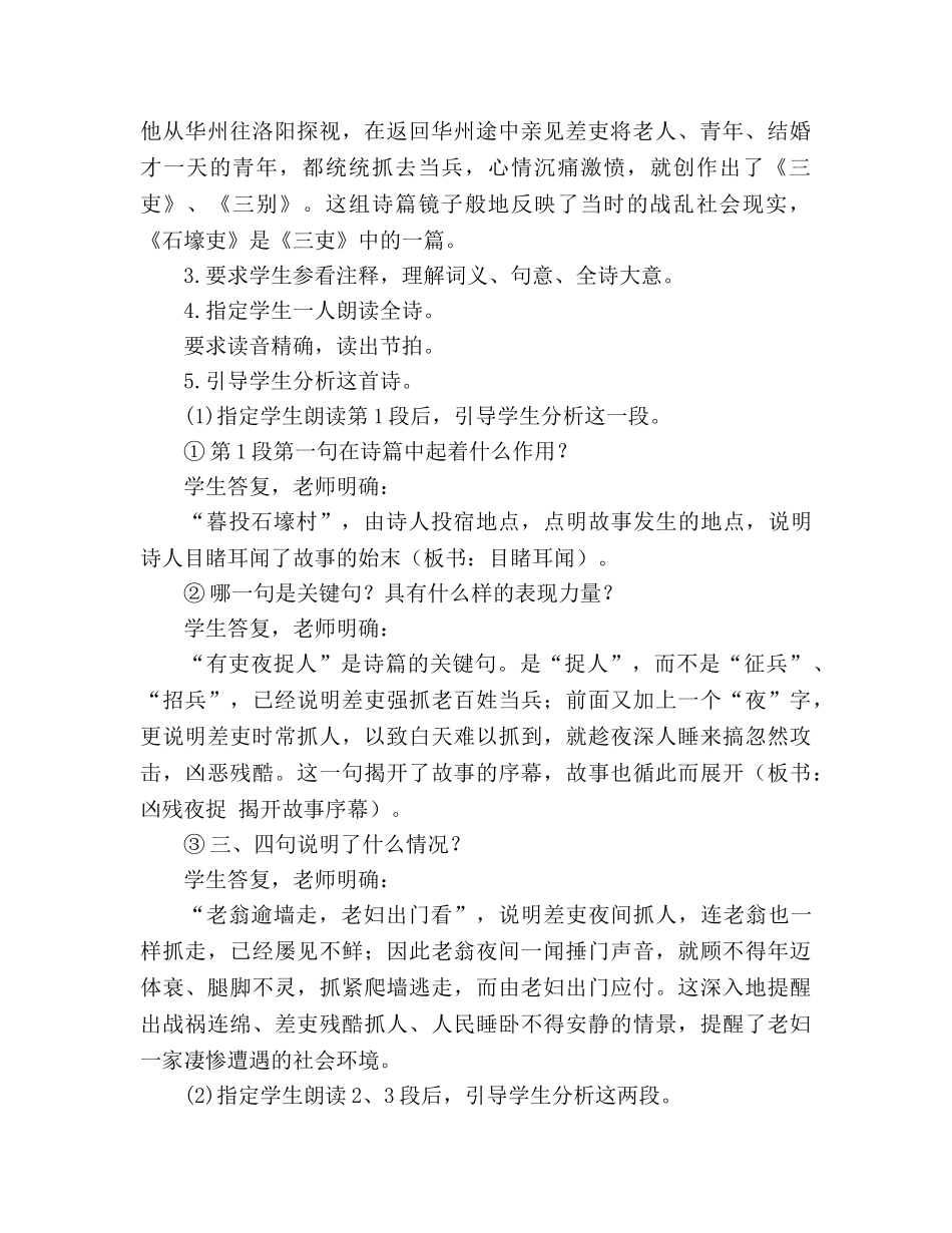 教案人教版八年级上册语文《石壕吏》说课稿 _第2页