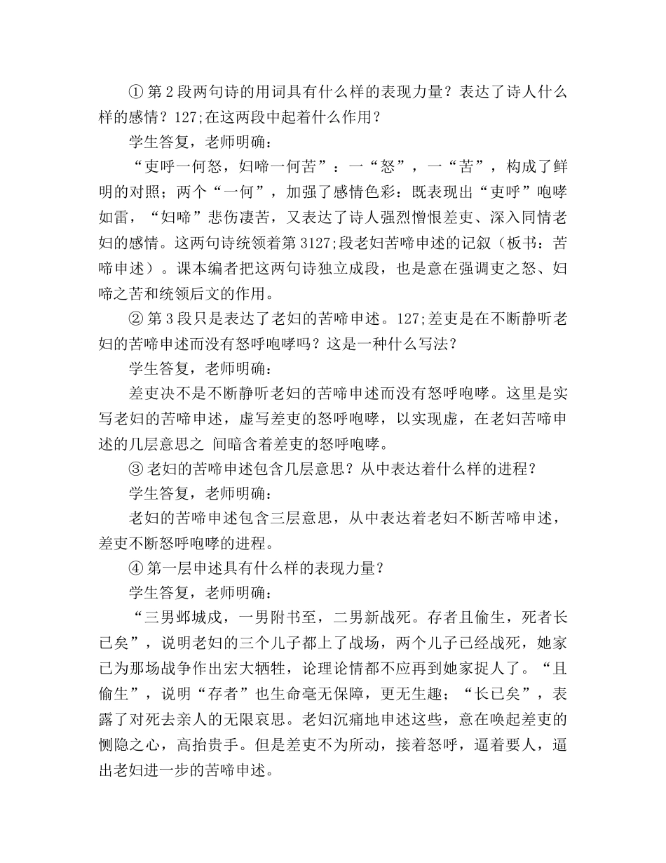 教案人教版八年级上册语文《石壕吏》说课稿 _第3页