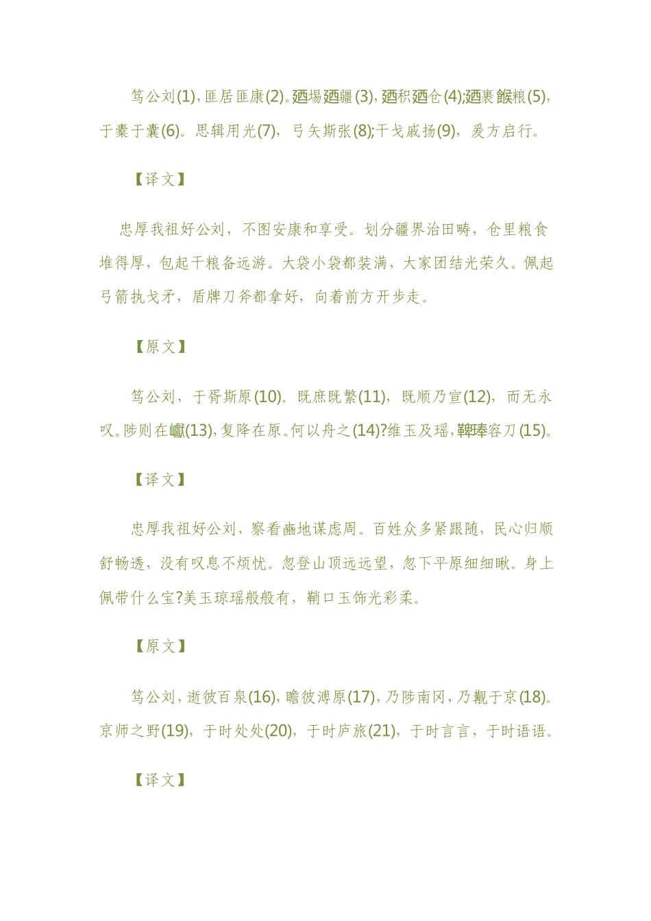 周朝祖先公刘迁豳地时的风水活动-陈益峰_第2页