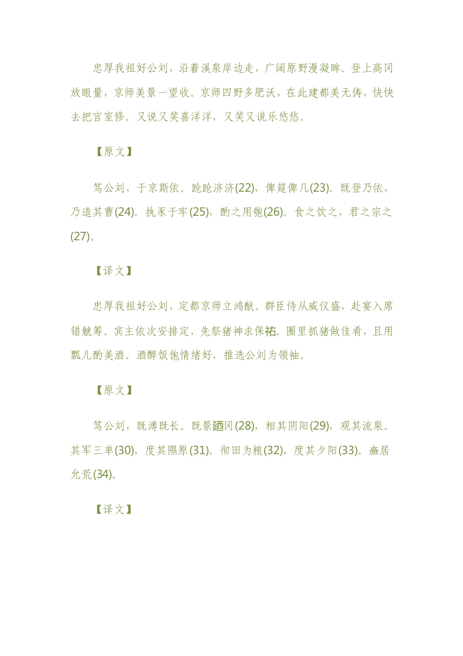 周朝祖先公刘迁豳地时的风水活动-陈益峰_第3页