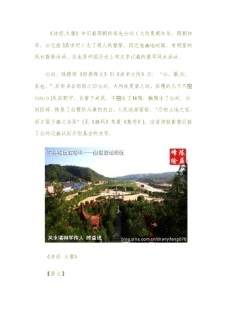 周朝祖先公刘迁豳地时的风水活动-陈益峰