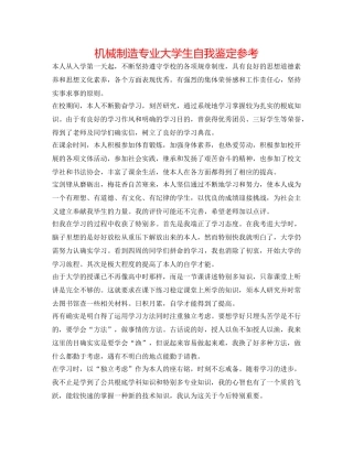 机械制造专业大学生自我鉴定参考 
