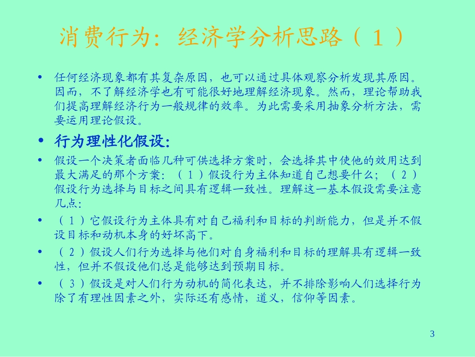 消费行为分析-预算约束线_第3页