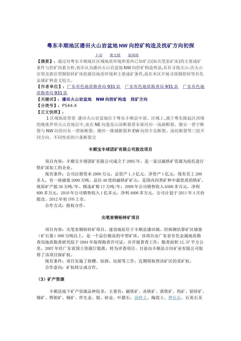 丰顺矿业情况_第1页