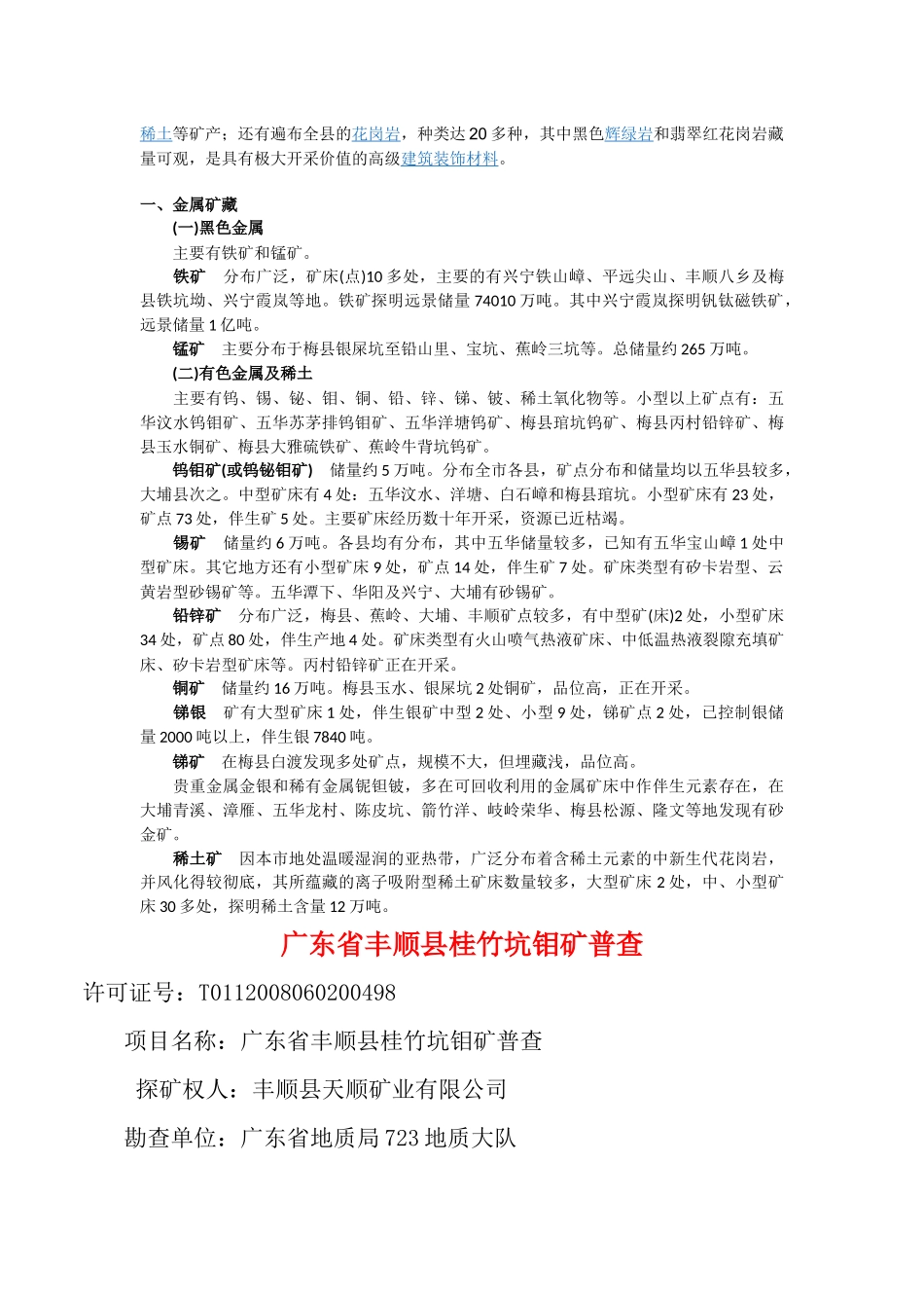 丰顺矿业情况_第2页