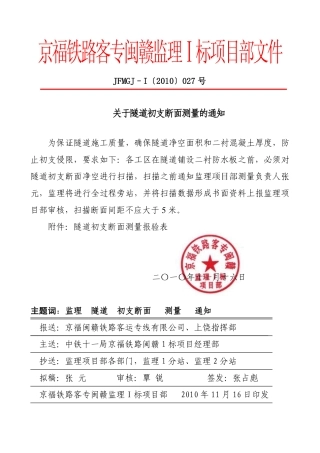 隧道初支断面测量