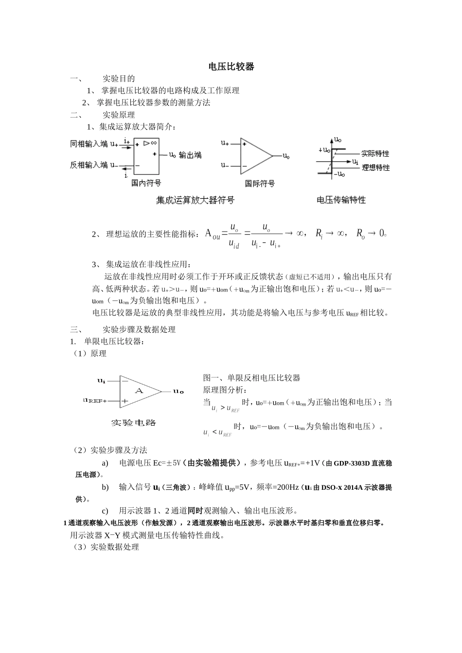 电压比较器数据处理_第1页