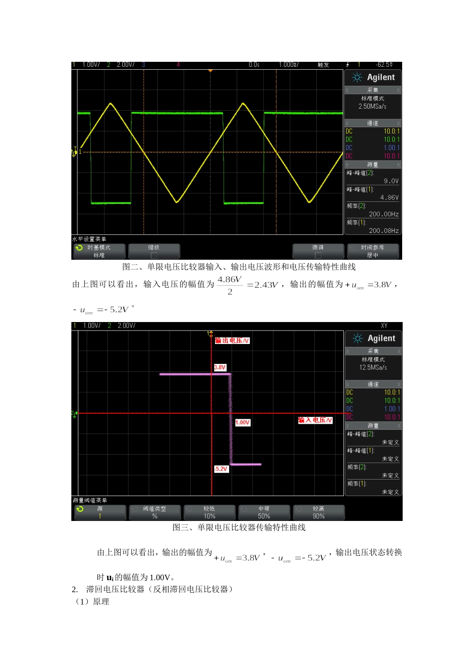 电压比较器数据处理_第2页