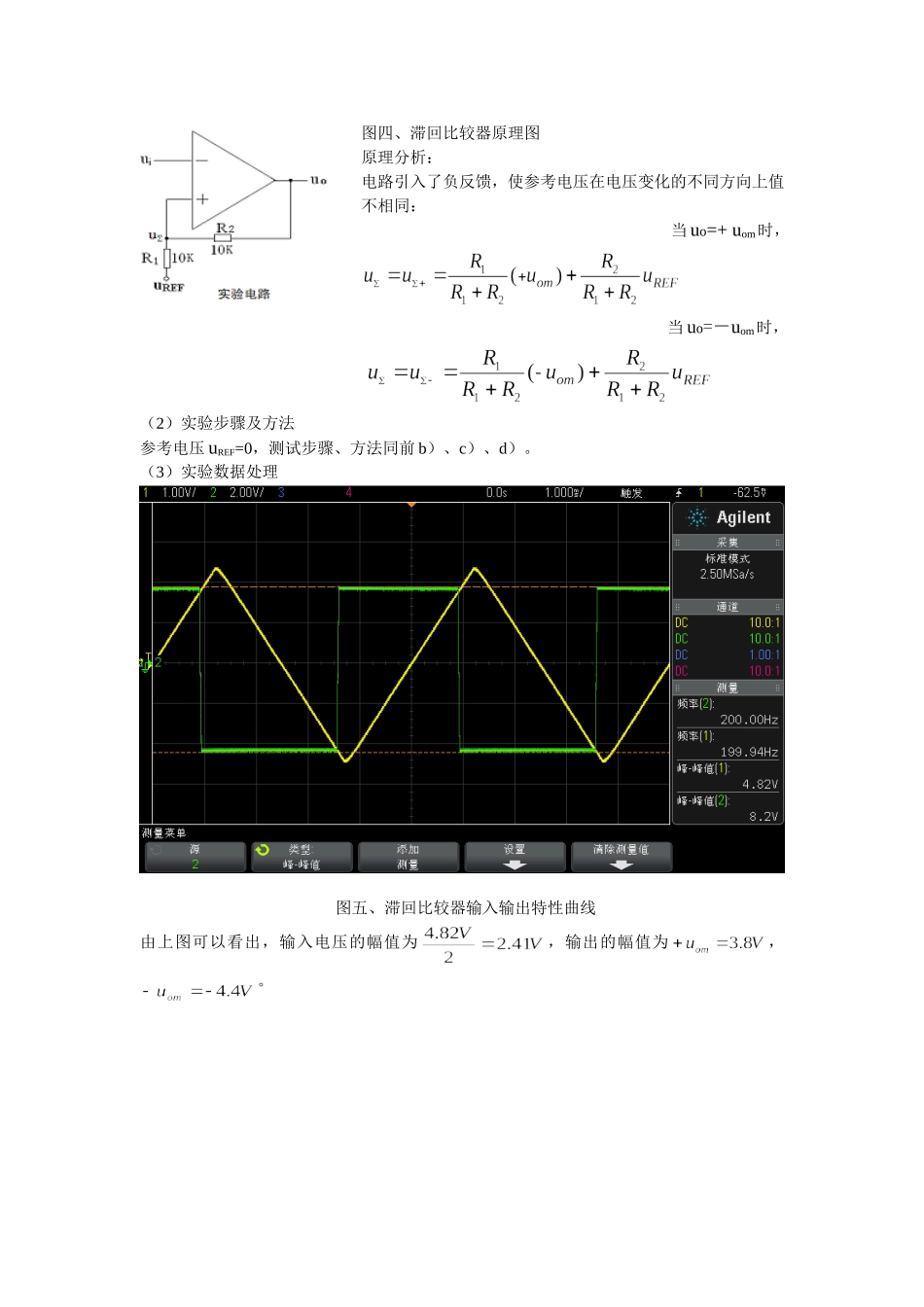 电压比较器数据处理_第3页
