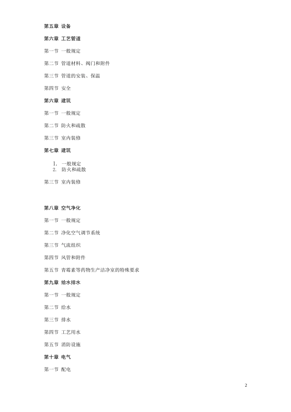 洁净厂房规范_第2页