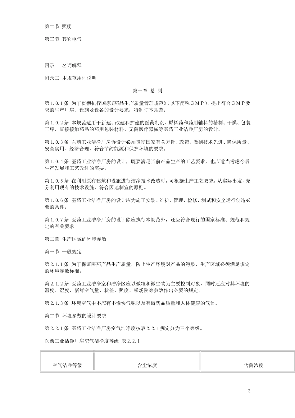 洁净厂房规范_第3页