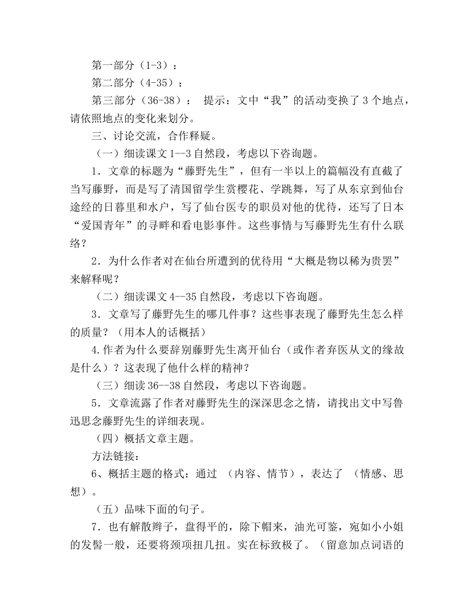 教案人教版八年级语文下册第1课《藤野先生》学案 _第2页