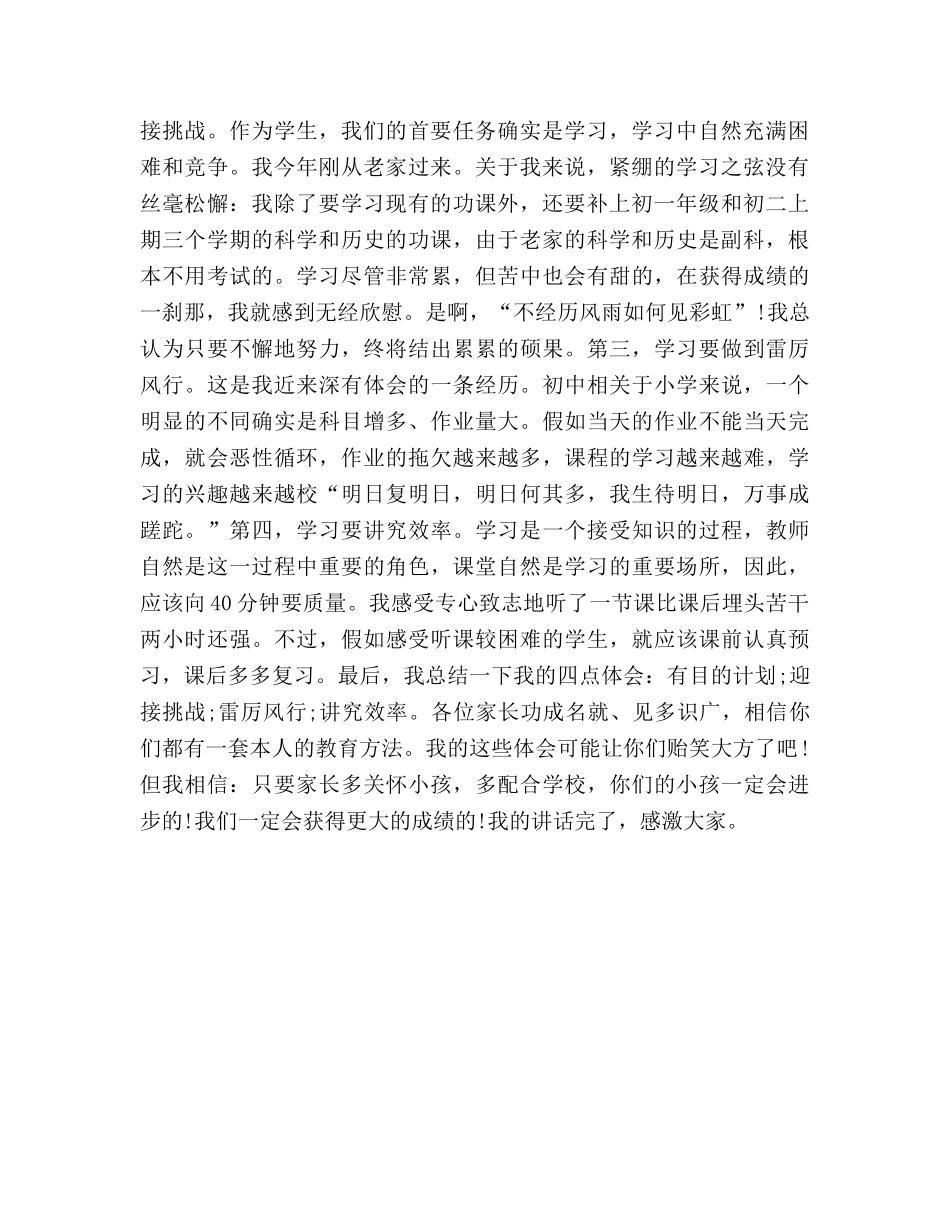 家长会班干部代表发言 _第2页