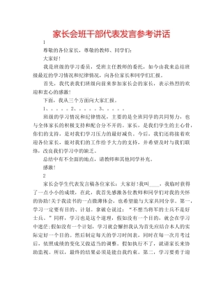 家长会班干部代表发言 