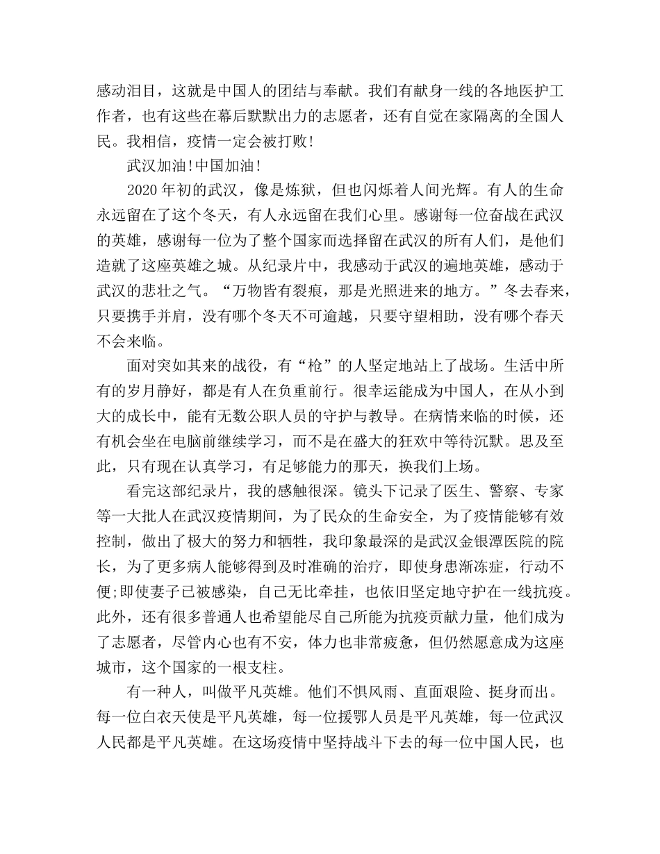 观看《英雄之城》心得体会 _第2页