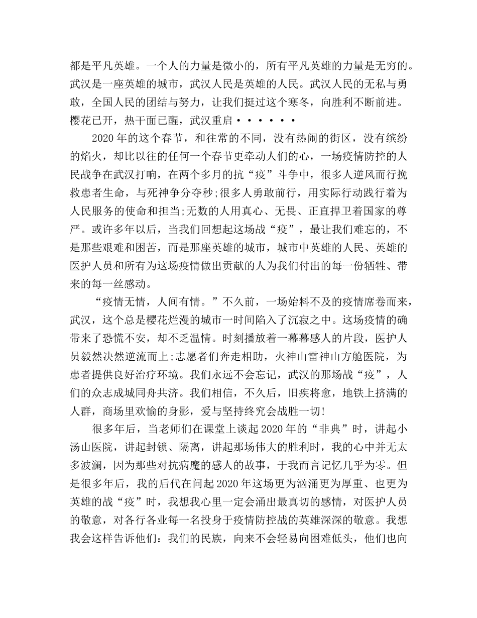 观看《英雄之城》心得体会 _第3页