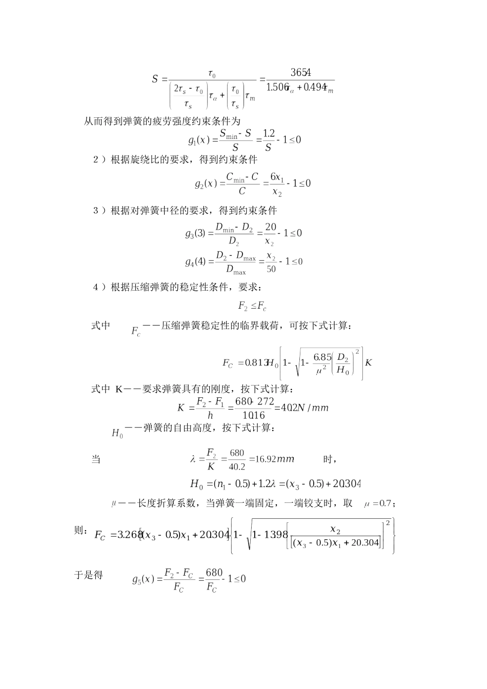 优化设计 孙靖民 课后答案第6章习题解答-2_第3页