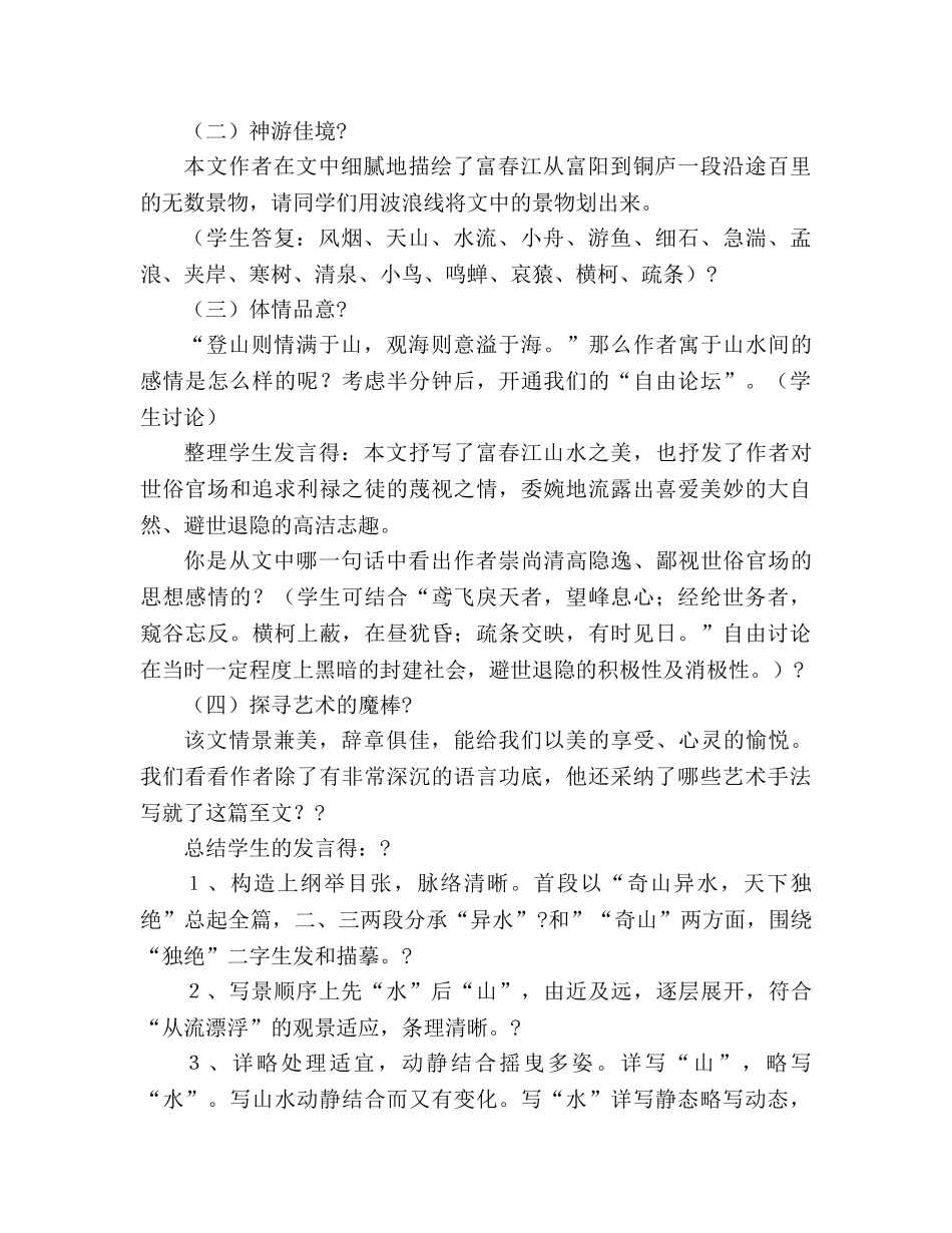 教案第21课 与朱元思书 10 （人教版八年级下册） _第2页