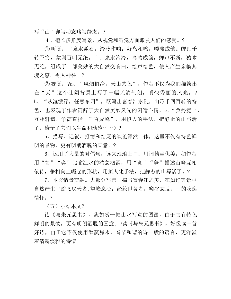 教案第21课 与朱元思书 10 （人教版八年级下册） _第3页