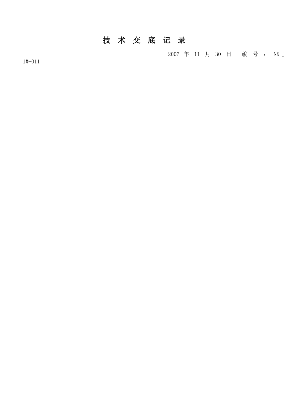 支座、T梁安装技术交底_第1页