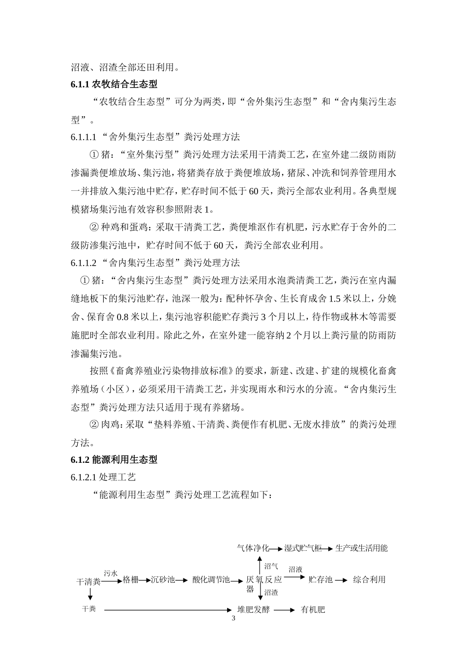 广东省规模化畜禽养殖场(小区)污染减排技术指南_第3页